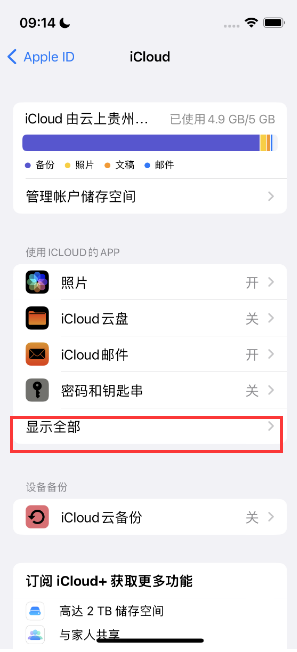 王益apple维修分享AppleMusic音乐库里出现了别人的歌单怎么办 